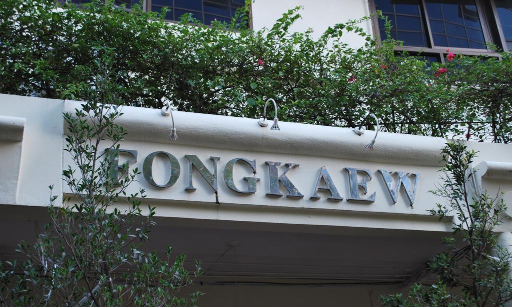 Fong Kaew And Baan Nang Fa Guesthouse Patong Exteriér fotografie